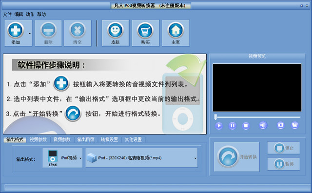 凡人iPod视频转换器 9.7.5.0