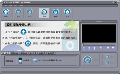 凡人iPod视频转换器 9.7.5.0软件截图