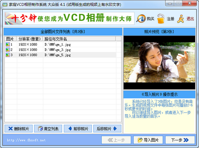 家庭VCD相册制作系统 4.1 大众版