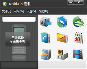 Nokia PC Suite 诺基亚PC套件 7.1.180.94软件截图