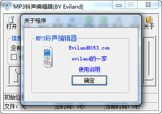 MP3铃声编辑器 1.0软件截图