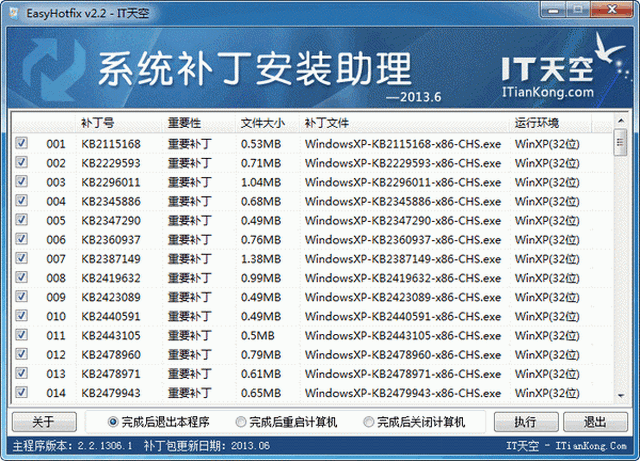 系统补丁安装助理 3.15.2016.0615 中文版 X64