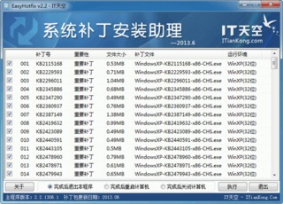 系统补丁安装助理 3.15.2016.0615 中文版 X64软件截图