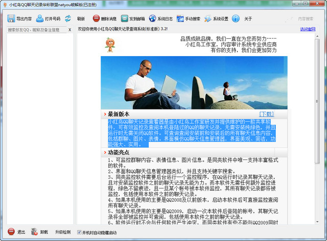 小红鸟QQ聊天记录查看器 3.2 绿色免注册版