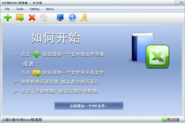 pdf转excel转换器免注册版 3.1 中文绿色版
