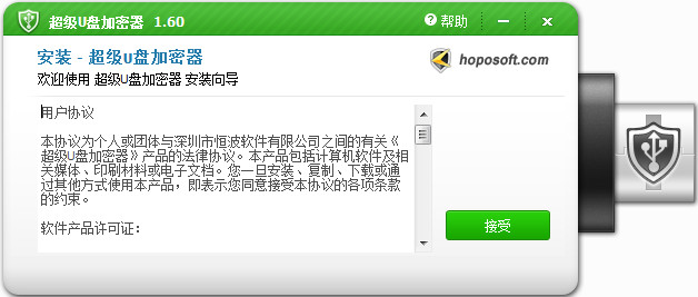 超级U盘加密器 1.6 绿色版