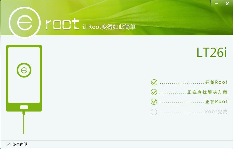 一键Root工具ERoot 1.3.4
