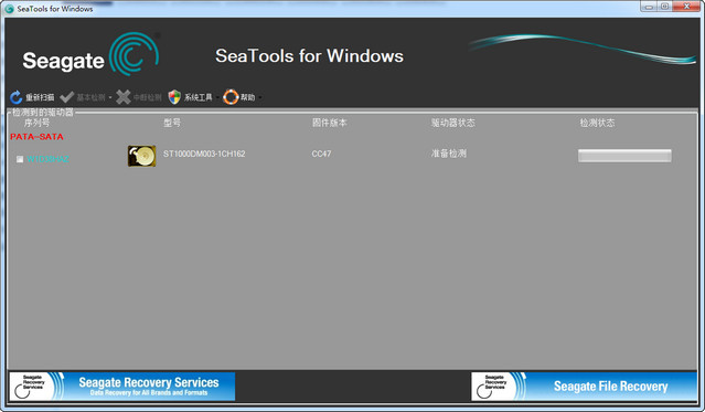 SeaTools for Windows 希捷硬盘工具
