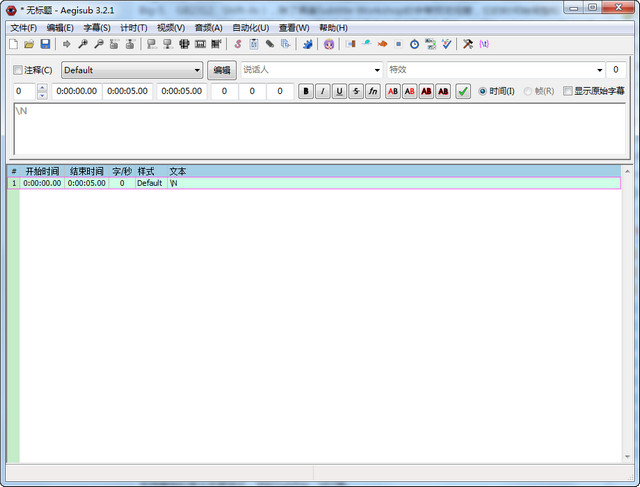 Aegisub 字幕制作