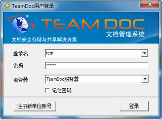 TeamDoc文档管理系统 2.09 正式版软件截图