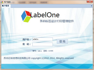 LabelOne条码标签设计打印管理软件 2.0 单机版软件截图