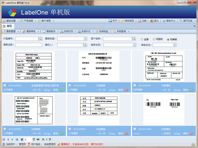 LabelOne条码标签设计打印管理软件 2.0 单机版