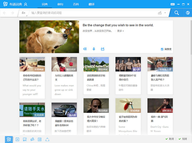 有道桌面词典增强版