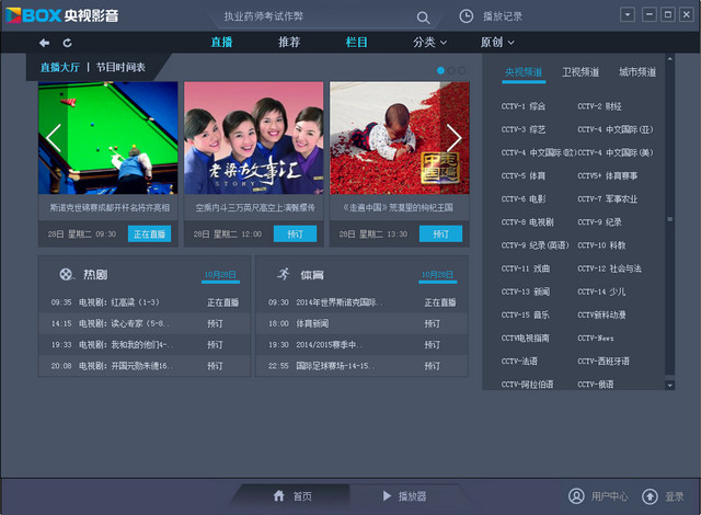 CCTVBox影音播放器 4.5.2.0