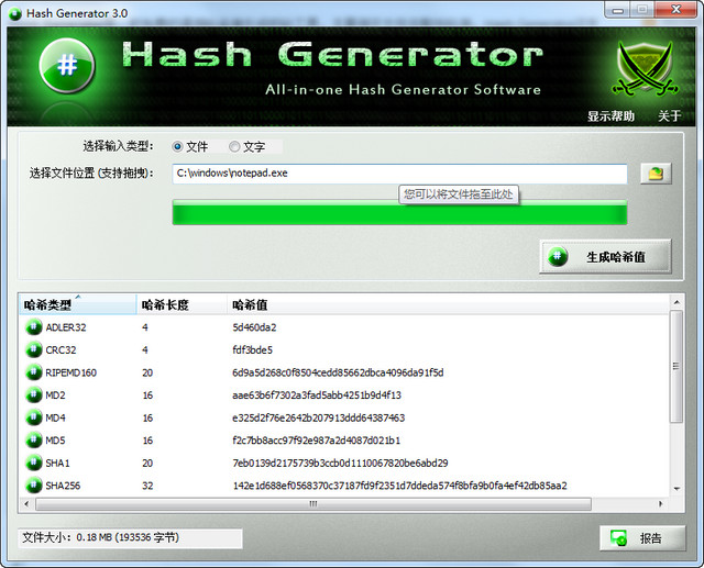 文件哈希值校验工具 Hash Generator