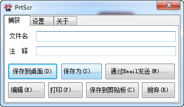 PrtScr 屏幕捕获 1.5.0 汉化正式版