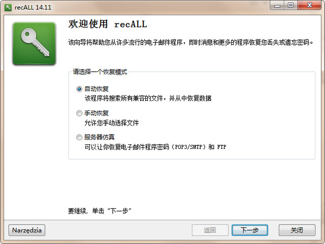 recALL序列号密码恢复器 14.11 汉化版