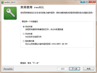 recALL序列号密码恢复器 14.11 汉化版软件截图
