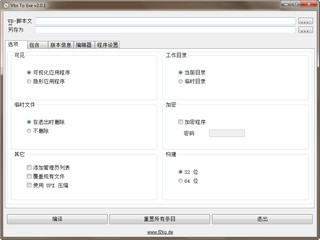 Vbs To Exe中文版 3.0.9.0软件截图