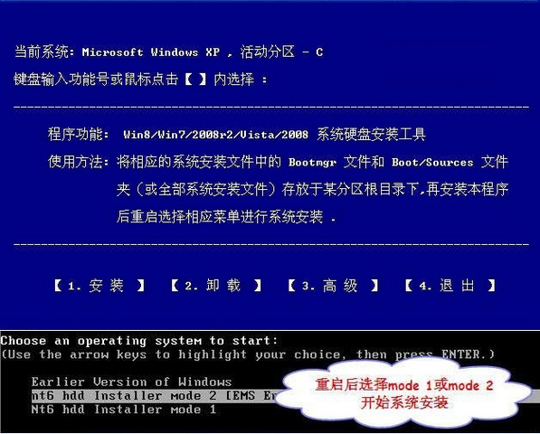 硬盘安装器NT6 HDD Installer 3.1.4