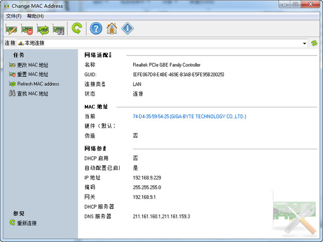 mac地址修改器免注册版 2.8.0 中文版