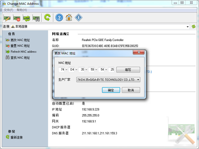 mac地址修改器免注册版 2.8.0 中文版