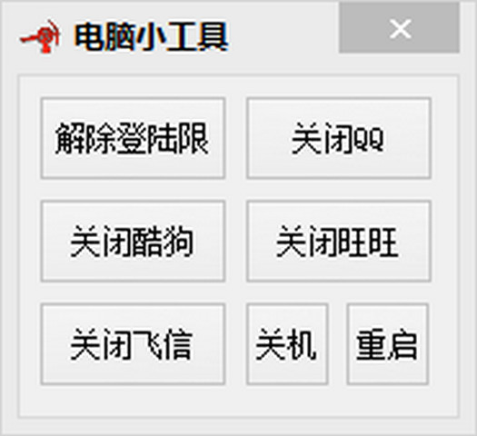 qq登陆限制解除工具