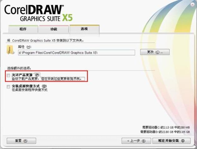 CorelDRAW x5免注册版 15.2.0.661 中文版