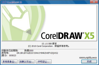 CorelDRAW x5免注册版 15.2.0.661 中文版软件截图