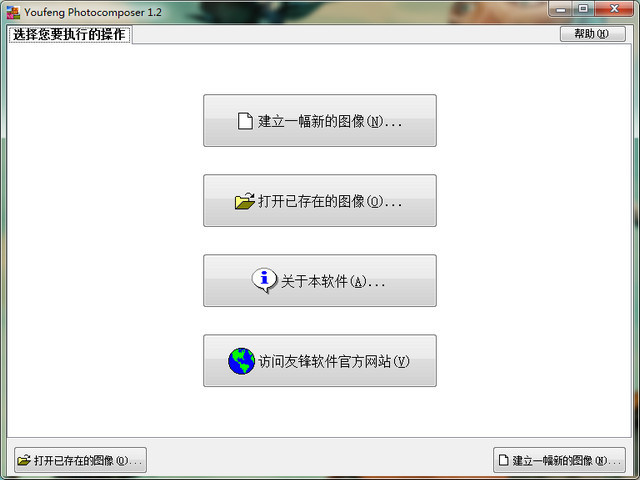 youfeng Photocomposer图像合成 1.2 绿色版