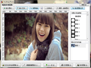 youfeng Photocomposer图像合成 1.2 绿色版软件截图