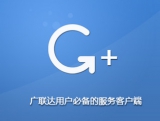 广联达G+工作台 5.2.5.474