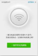 360连我WIFI独立版 3.1.0.1020