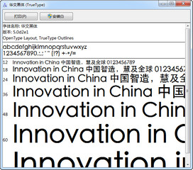 华文黑体字体软件截图