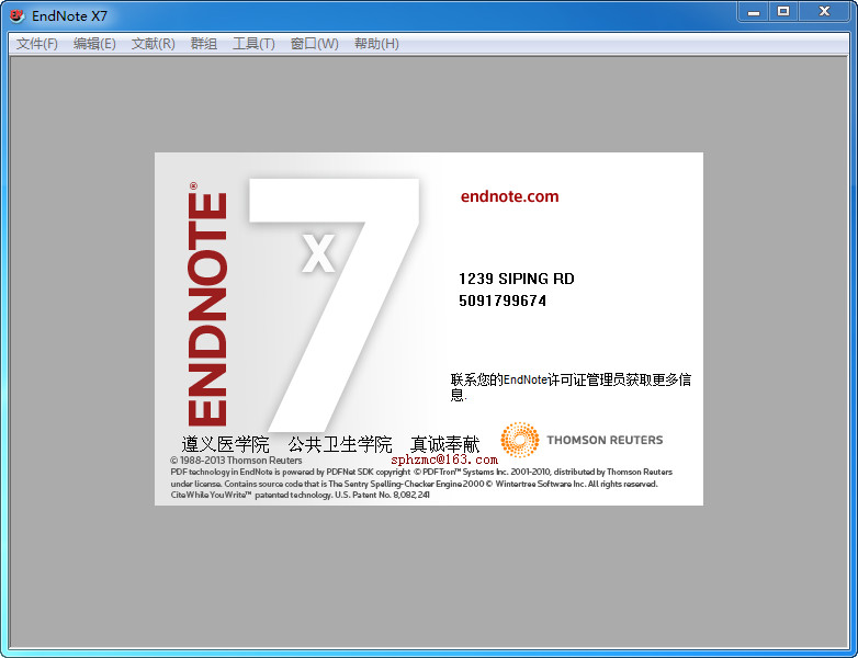 endnote x7免注册版 17.0.0.7072 中文版