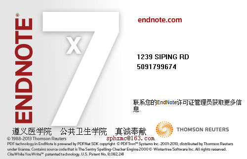 endnote x7免注册版 17.0.0.7072 中文版软件截图