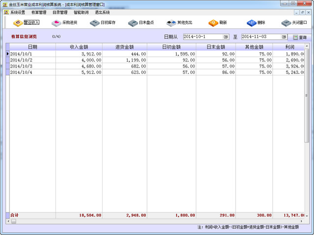 成本利润核算系统