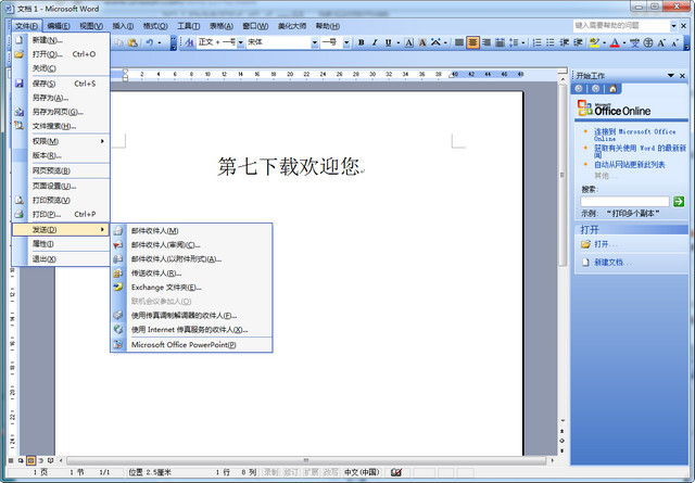Office2003精简版