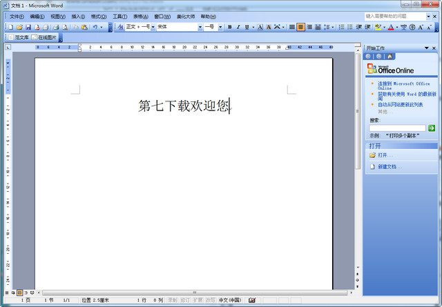 Office2003精简版
