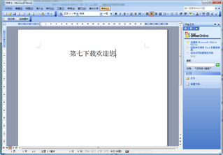 Office2003精简版软件截图