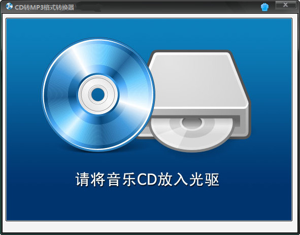 CD转MP3软件