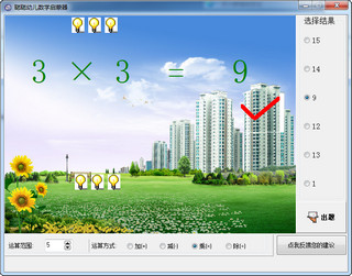 聪聪幼儿数学启蒙器 1.0 绿色版软件截图