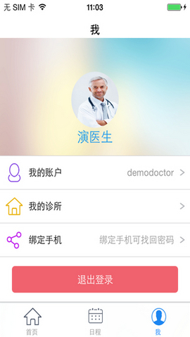 牙医管家 for iPhone