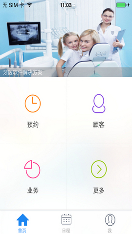 牙医管家 for iPhone