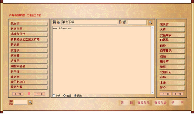 古典诗词撰写器