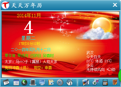 天天万年历 8.1.0 绿色版