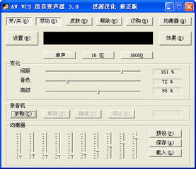 YY语音变声器 3.0软件截图