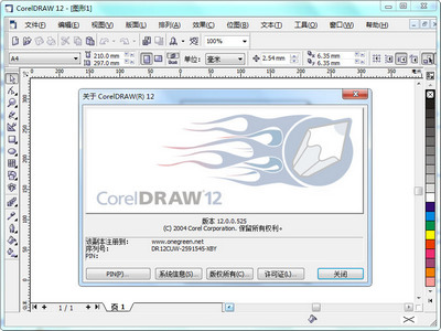 CorelDRAW12绿色版 14.0.0.653 正式版软件截图