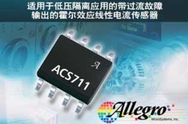 Allegro 电流传感器