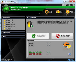 Zemana Antilogger 1.9.3.525 简体中文版软件截图